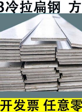 A3扁钢方钢扁铁条6 10 12 15 20 25 60 65 70 75 80 85 90 100mm