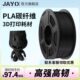 无毒高强度 JAYO 3d打印耗材碳纤维pla1.75mm pla耗材打印机整齐
