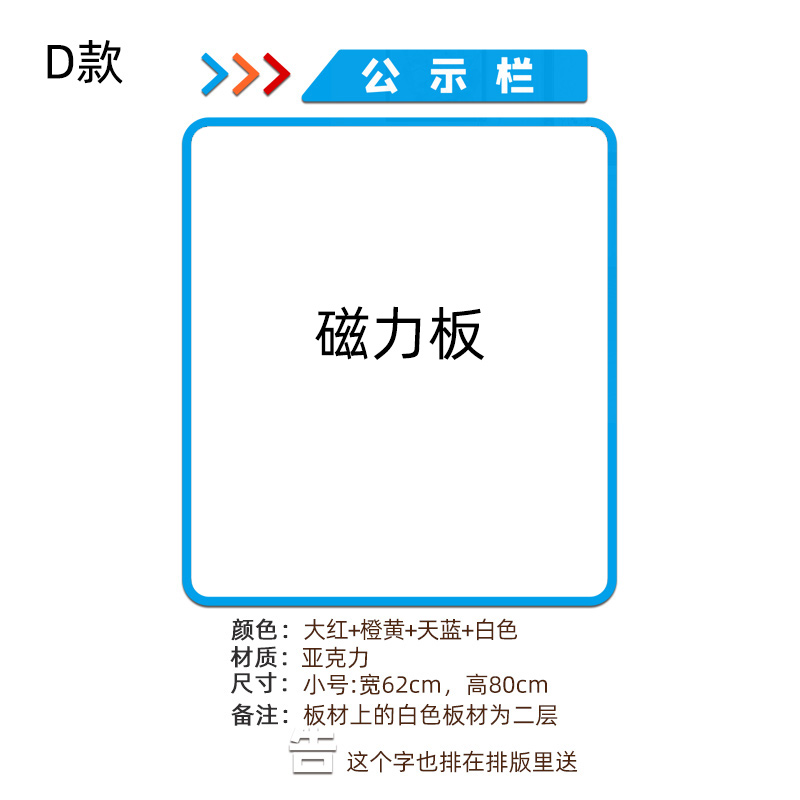 公告栏墙贴办公室展示p板企业宣传磁吸公示栏班级布置Y教室装饰文
