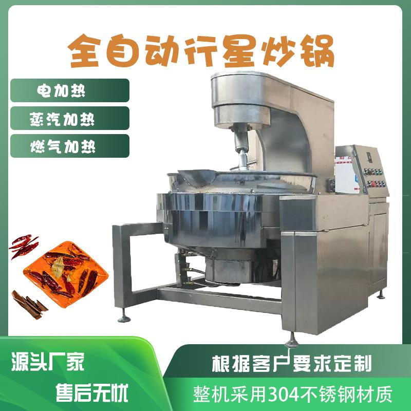 全自动行星搅拌炒锅电加热火锅底料炒料设备商用大型食堂炒菜机