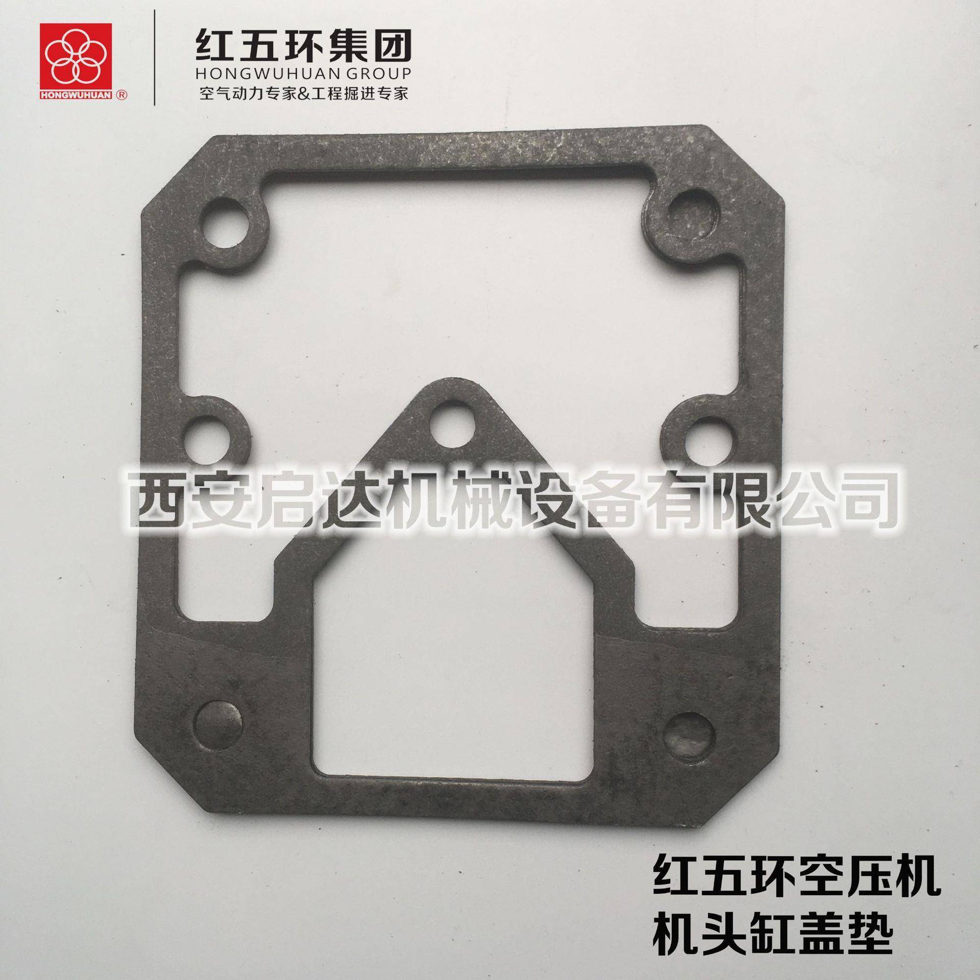红五环HW20007 HW20012 HW25007 活塞式空压机缸盖垫