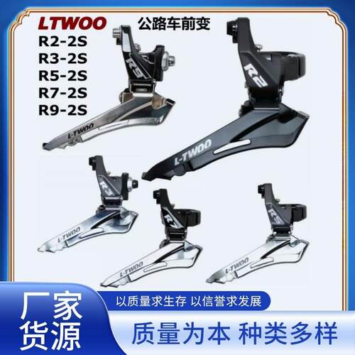 LTWOO 蓝图R2/R3/R5/R7/R9公路自行车前拨直装夹环前拨链器2速