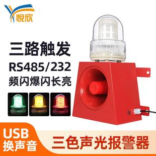 工业声光报警器30W防水大功率三色灯语音喇叭天车行车警报灯YX04K