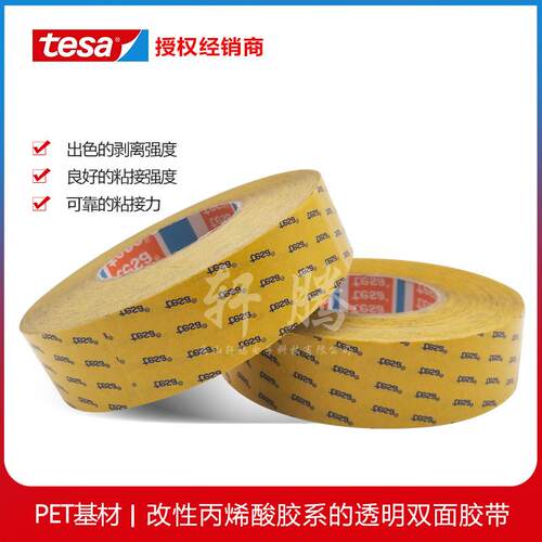 德莎tesa4982透明薄膜双面胶带固定LCD面板金属外框装饰面板高粘