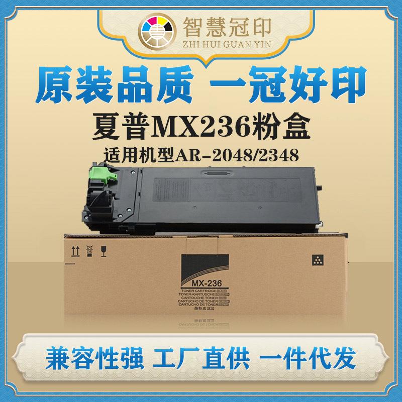 兼容夏普MX236粉盒AR-1808S/2008/2328/2035/ 5618/5620/5623粉盒