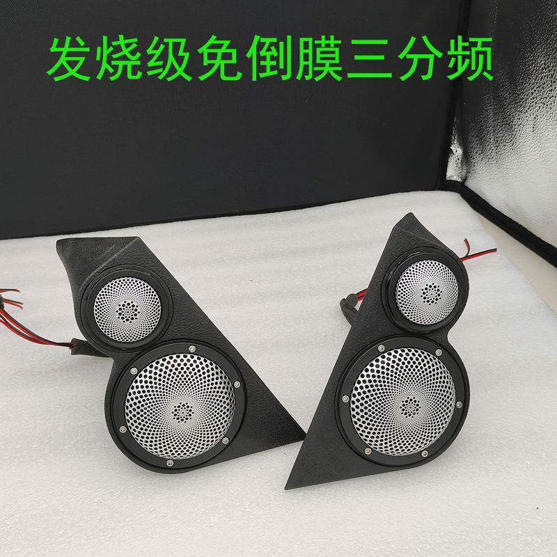免倒膜三分频喇叭车载三分频3.5寸中音2寸高音发烧音质中高音