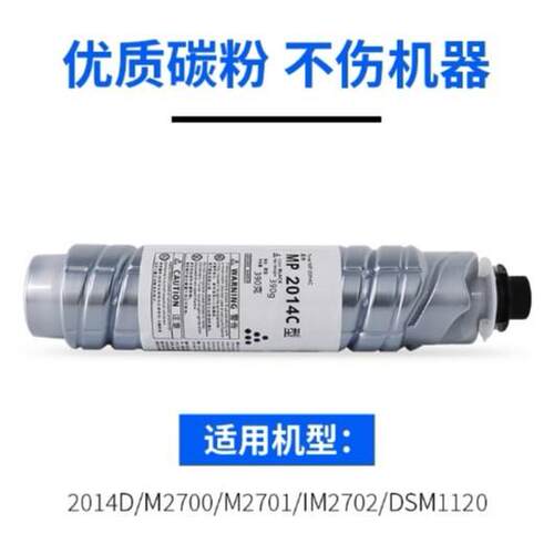 适用理光复印机M2701粉盒 M2701 IM2702打印机复印机碳粉