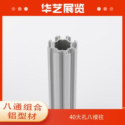 展览器材立柱40大孔八棱柱半棱柱45宽槽八棱柱铝合金型材制切