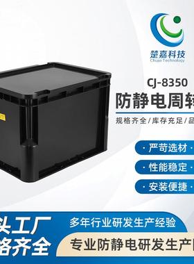 CJ-8350塑料黑色导电箱子 黑色物料盒养龟箱 平口电子元件盒