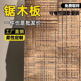 软石榉木锯木板可弯曲艺术墙面装饰板木纹背景frp榉木板柔性石材