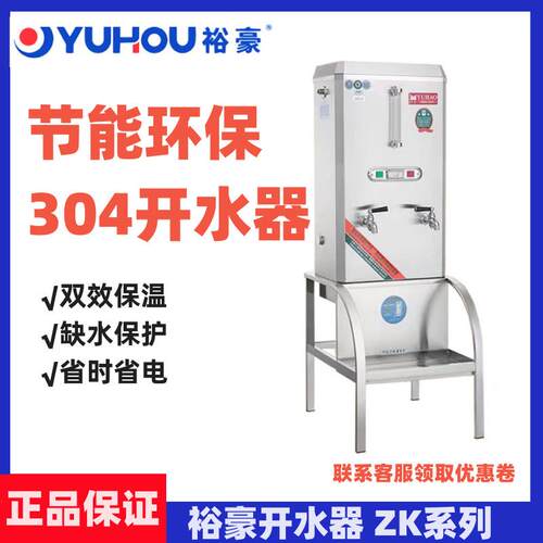YUHAO裕豪开水机304开水器ZK系列ZK-3K/6K/9K/12K学校后厨
