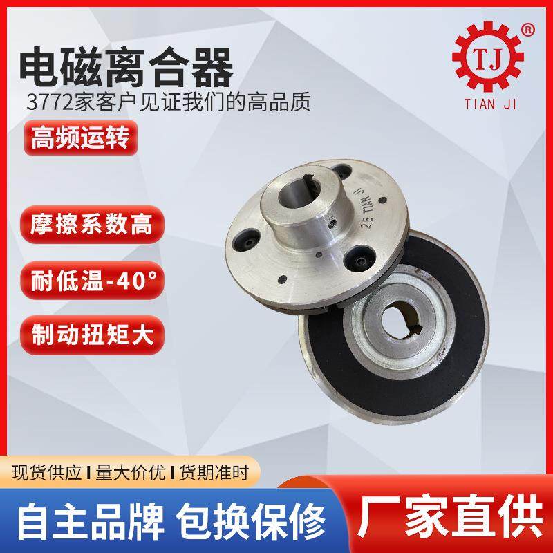 非标电磁离合器传动配件厂高精度转矩控制直流24V小型离合器生产,乐器/吉他/钢琴/配件,其它乐器配件,淘宝优惠券,粉丝福利购,淘宝优惠卷