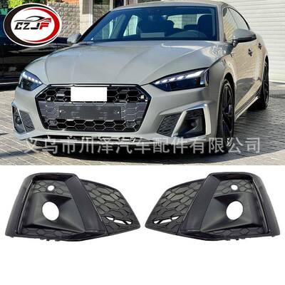 适用2017-2025/A5/S5雾灯框8W6807681TT94 8W6807682TT94