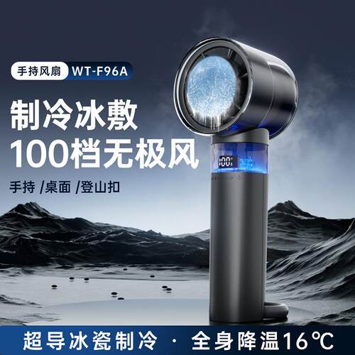 新款手持冰敷制冷风扇便携转环开关无极涡轮桌面迷你半导体风扇