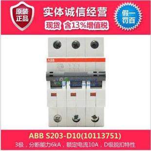 10113751 ABB D10 S203 微型断路器 S200微型断路器