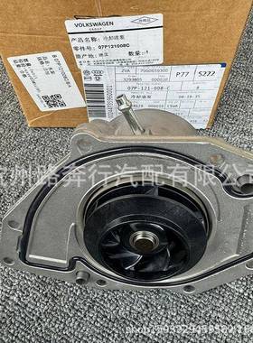 适用宾利添越6.0T发动机抽水泵07P121008C