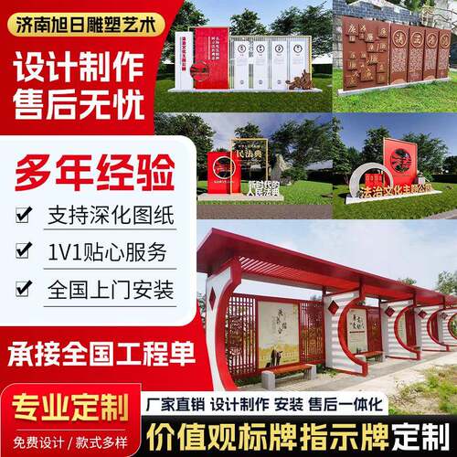 价值观标牌校园宣传公告栏乡村振兴村牌文明城市用标识牌指示牌