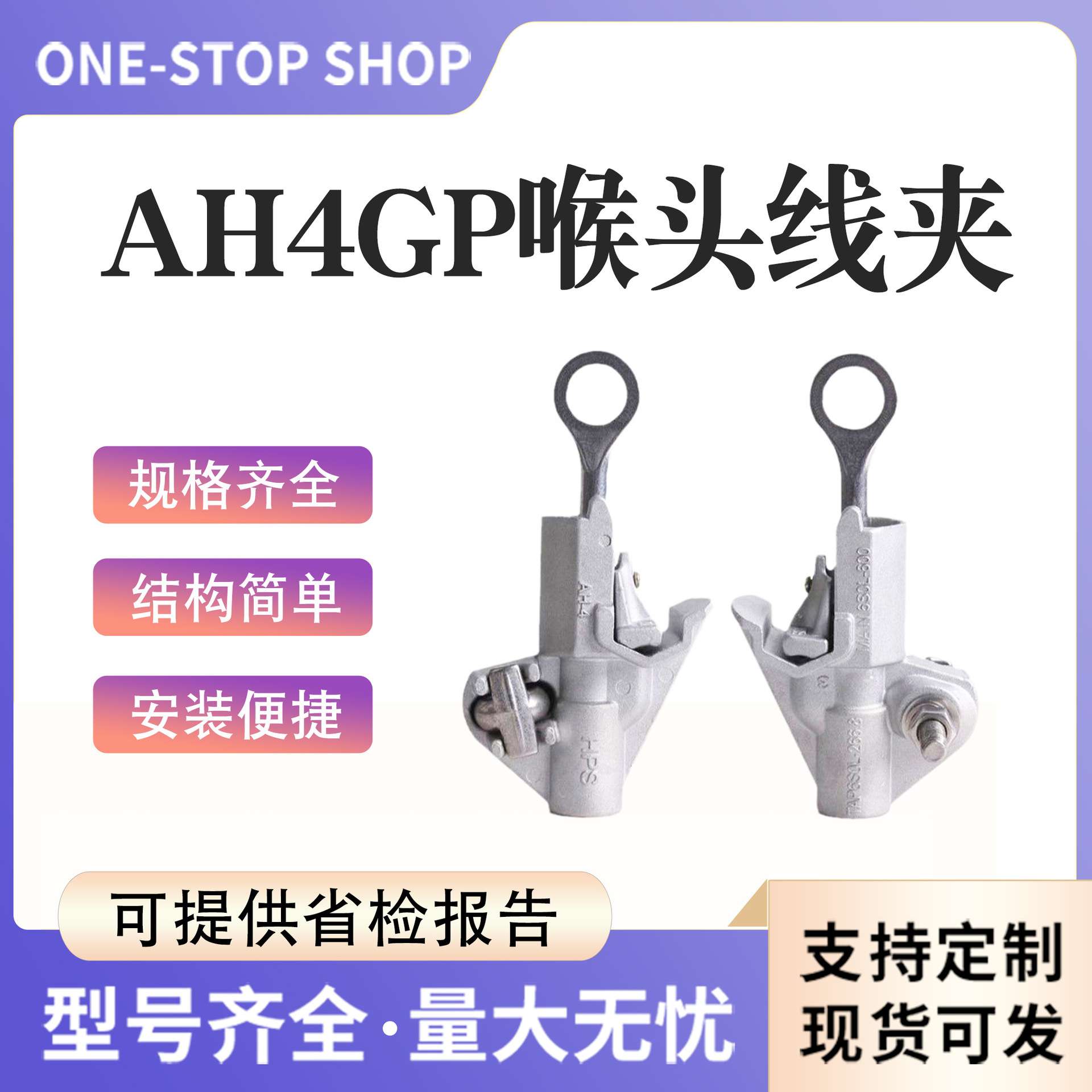带电作业AH4GP喉头线夹绝缘导线搭接线夹圆口型装卸穿刺线夹