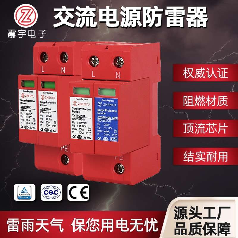CQC TUV认证20kA防雷器SPD交流电源防雷器轨道交通电涌防雷保护器