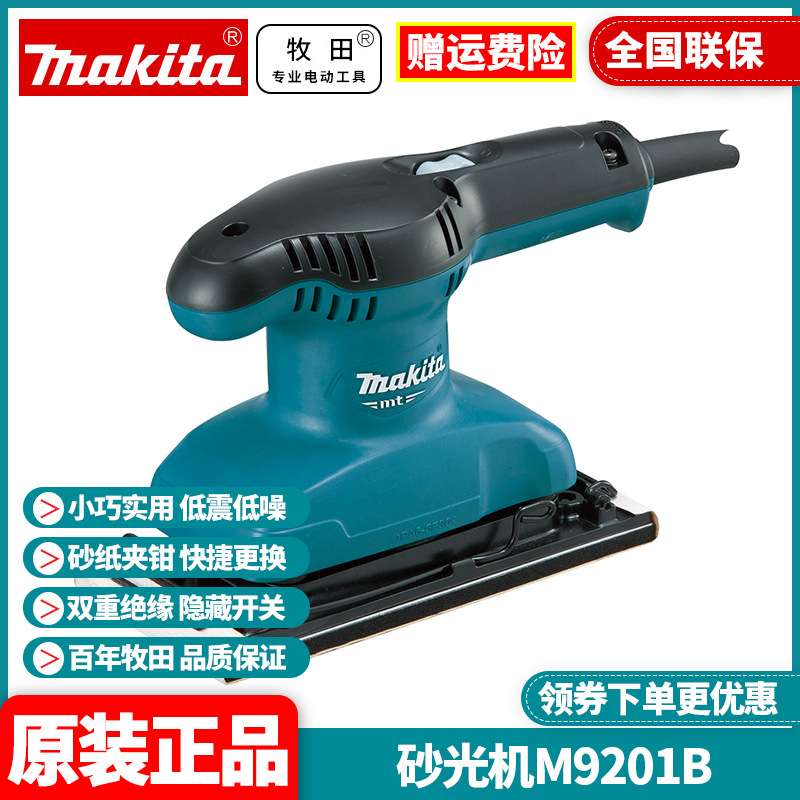 牧田Makita平板式砂光机M9200B墙面漆料打磨木工砂纸机M9201B