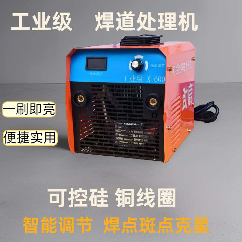 不锈钢焊道处理焊缝清洗机毛刷清洗机可控硅铜芯线圈大功率焊点斑