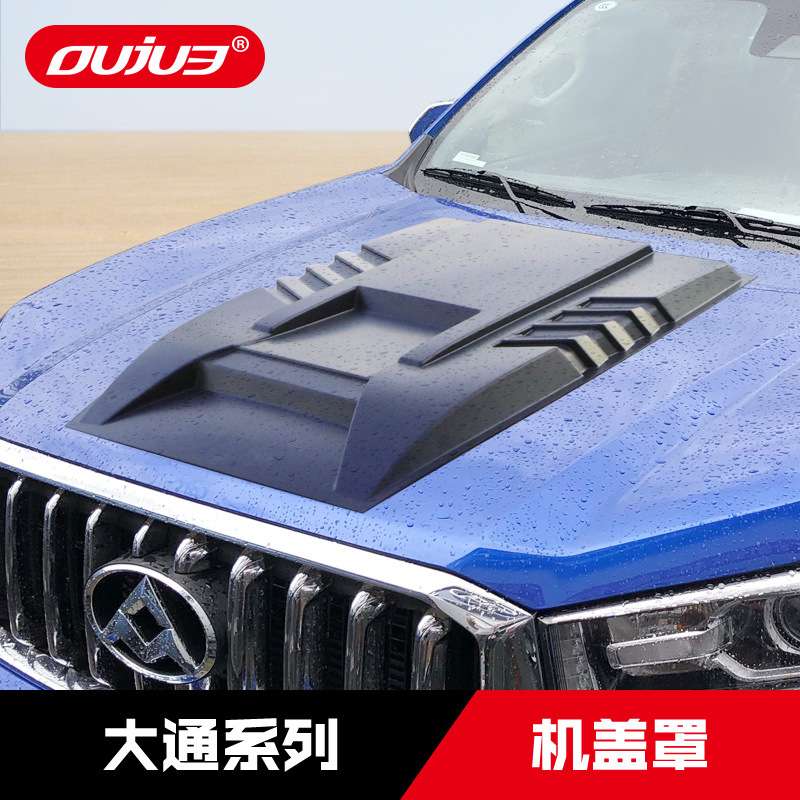 上汽大通领地T60T70T90机盖罩D60 D90Pro引擎盖护板越野改装配件