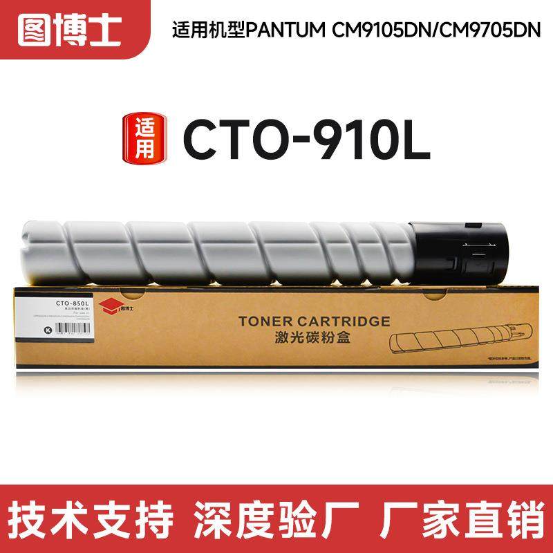 适用奔图CTO910L-K粉盒复印机碳粉盒PANTUM CM9105DN/CM9705DN,乐器/吉他/钢琴/配件,其它乐器配件,淘宝优惠券,粉丝福利购,淘宝优惠卷