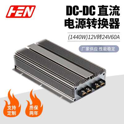 12V转24V60A 1440W大功率升压电源DC-DC稳压器12V升24V直流转换器