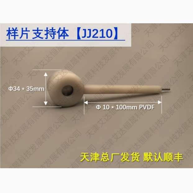 天津艾达恒晟 可换片电极夹 JJ210样片支持体 原厂直接发货