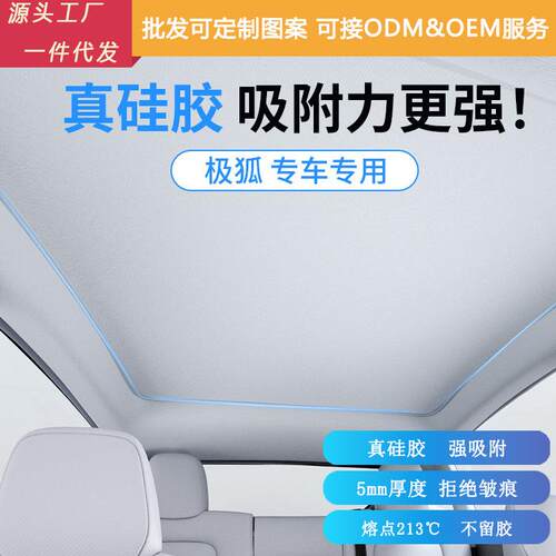 适用极狐遮阳帘静电吸附考拉s阿尔法T5/S5天窗幕车顶防晒汽车配件