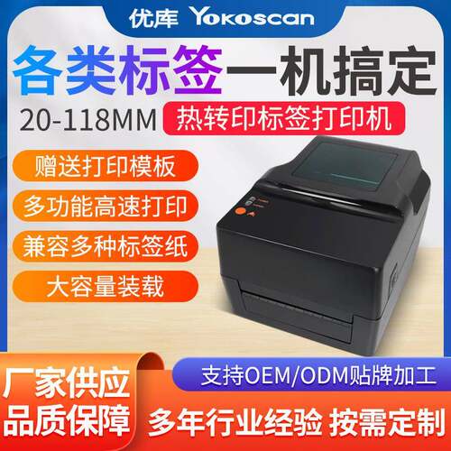 优库TT403条码标签打印机铜版亚银纸热转印标签不干胶面单打单机