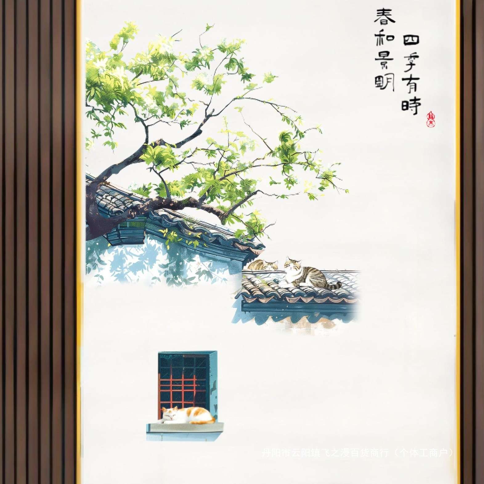 国风风景屋檐房子装饰墙贴画窗户树木田园风玄关自粘防水贴纸2025图片