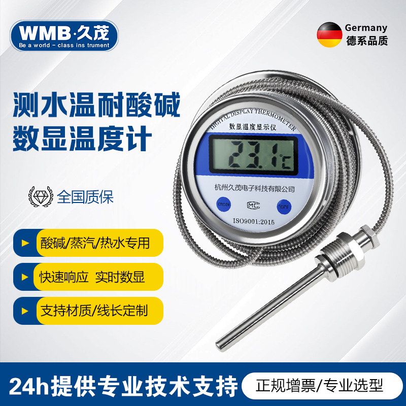 数显温度计带探头测水温耐酸碱工业用热水测量仪耐高温防水温度表
