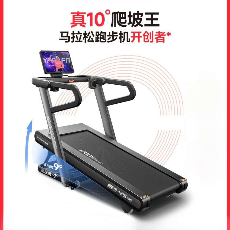 YPOO易跑M5pro马拉松跑步机家用爬坡静音折叠小型健身房室内季村