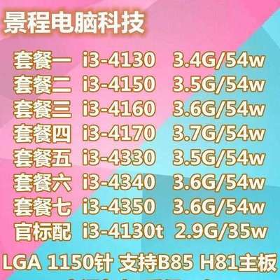 台式机 i3-4130 酷睿四代i3 4150 4160 4170 1150针 CPU质保一年