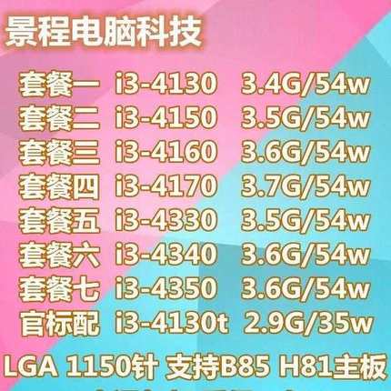 台式机 i3-4130 酷睿四代i3 4150 4160 4170 1150针 CPU质保一年
