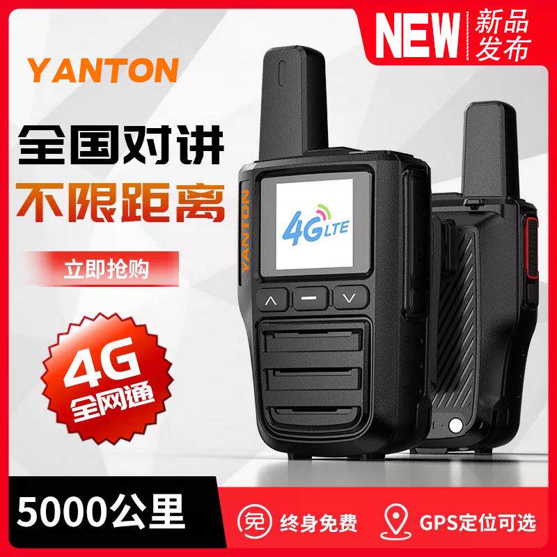 天翼对讲机电信4g插卡不限距离对机讲小型公网无线对讲手持机