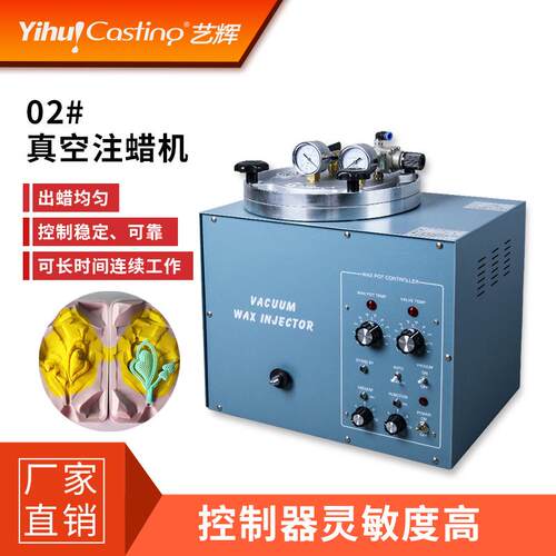 02#真空注蜡机艺辉溶蜡机首饰珠宝加工设备器材 用于首饰制作蜡模