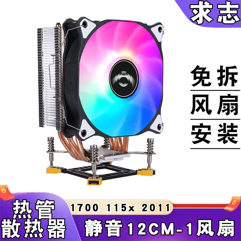 电脑1700cpu散热器4铜管1200静音发光1151cpu风扇12cm台式PWM温控