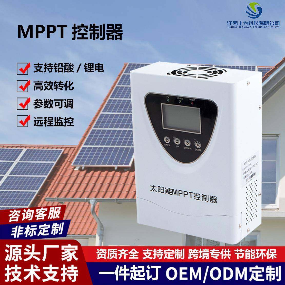 mppt太阳能控制器30A40A50A60A自动识别12V24V/48V通用家用充电器