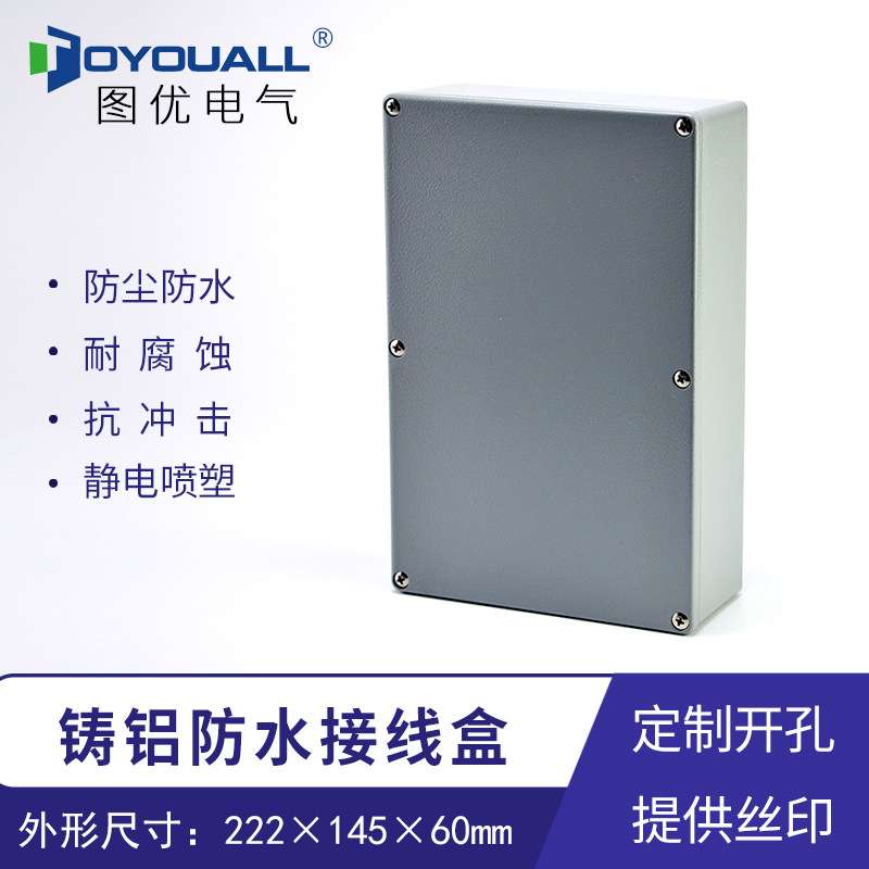 图优户外铸铝防水接线盒222*145*55金属按钮盒电源控制分线盒FA5