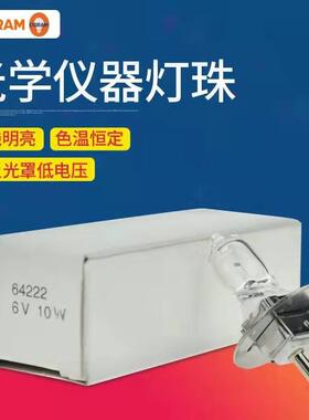 欧司朗（OSRAM）卤素灯64222 灯泡6v10w卤钨灯 欧司朗64222