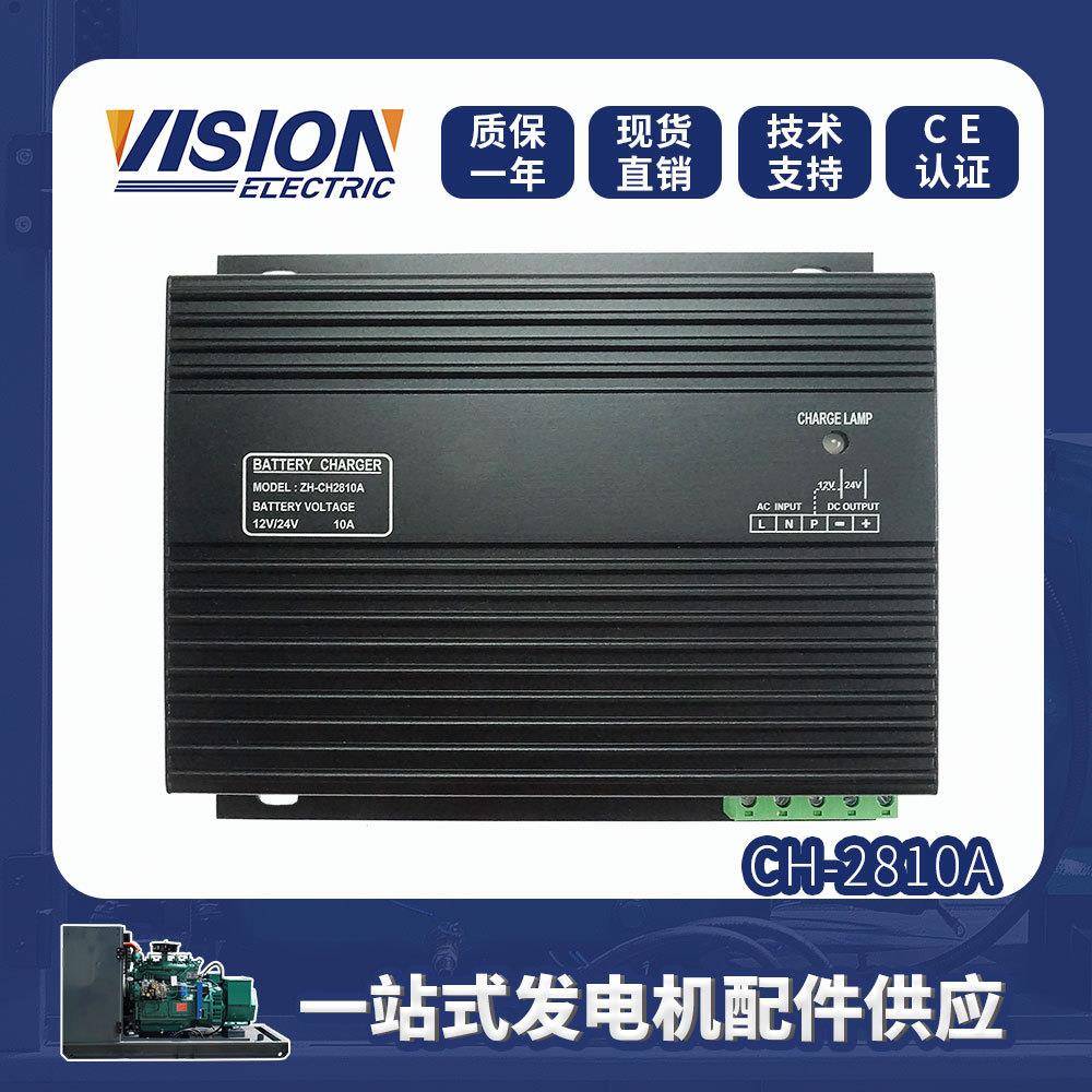 CH-2810A 浮充10A发电机浮充市电12V/24V自动切换充电器
