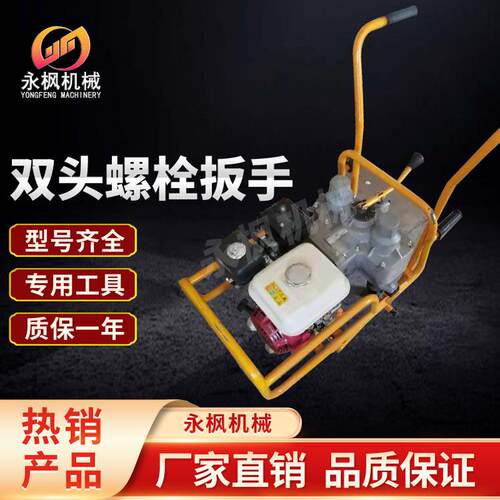 内燃型双头螺栓扳手NLB-600 铁路用 移动式 养护维修工具