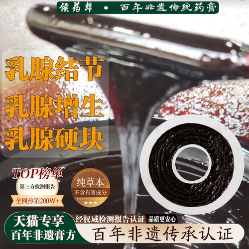 【遗产】乳腺增生结节贴散结贴