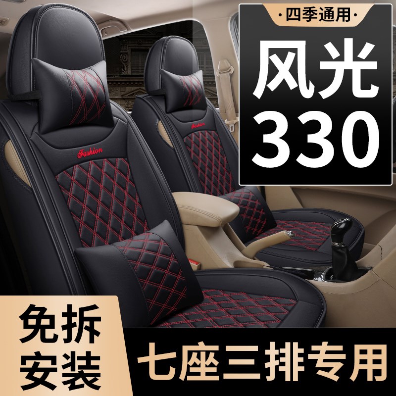 东风风光330座套330s座垫全包七座专用汽车座椅套坐V垫四季通用
