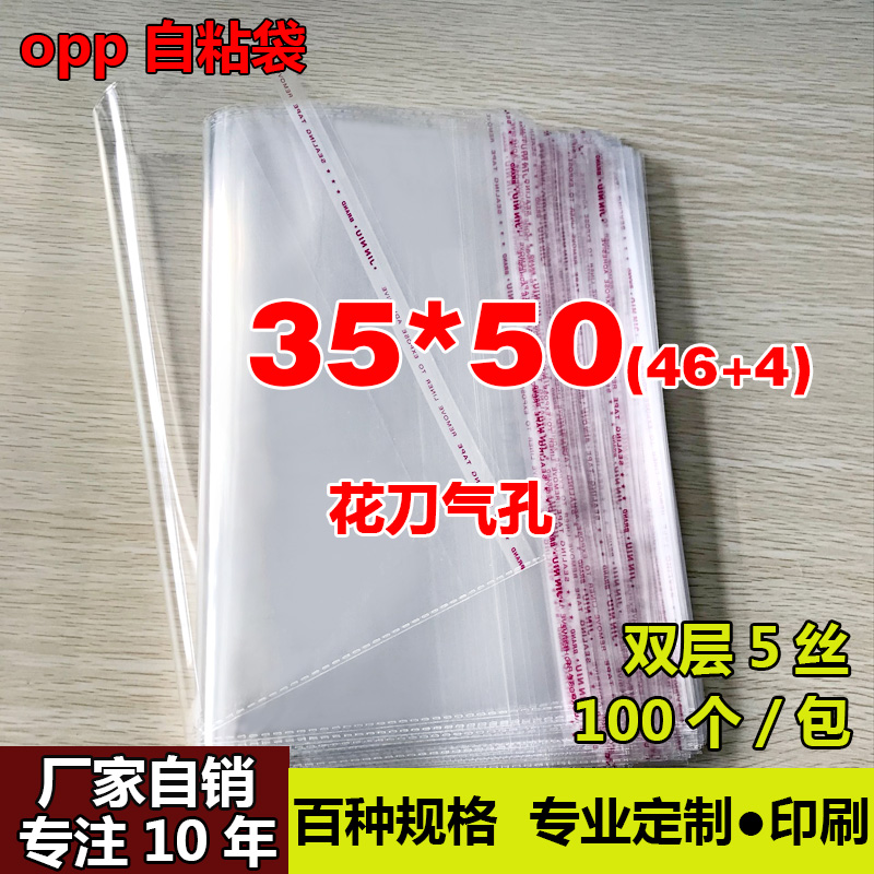 OPP不干胶自粘袋 大款pA3纸包装袋 透明塑料袋 厂家自销5丝35*50c