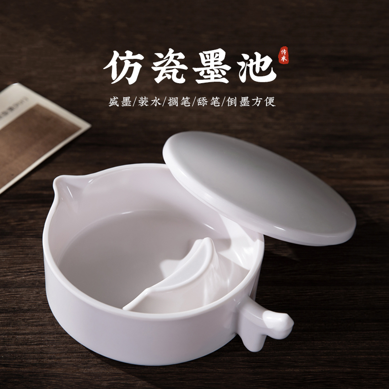 梅林笔庄仿瓷多e功能墨池塑料墨盒学生带盖小砚台防摔毛笔墨汁墨