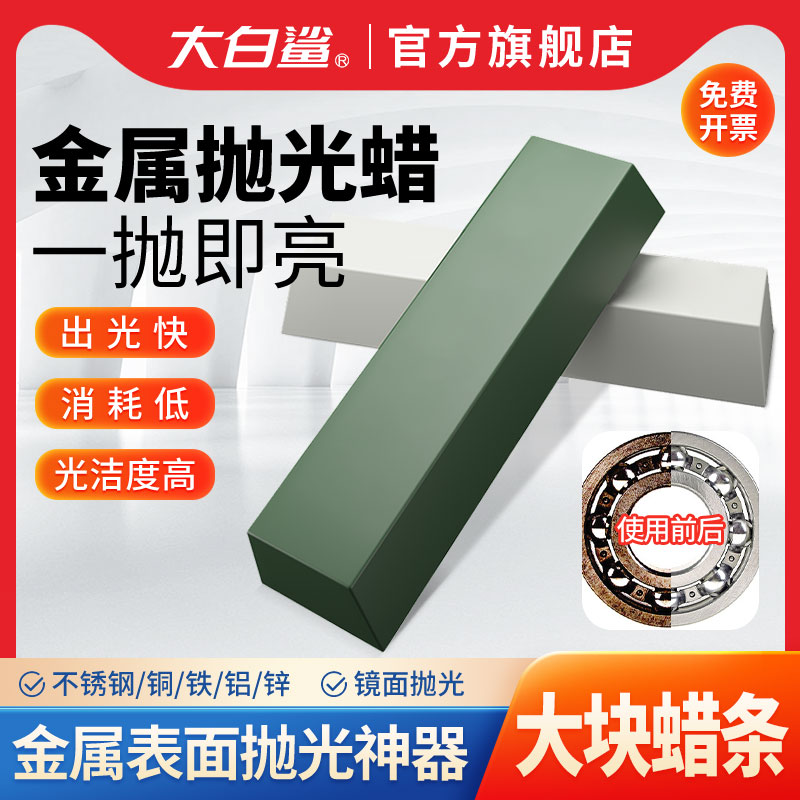 金属不锈a钢抛光蜡木材镜面固体蜡抛光膏白蜡绿蜡玉石绿油油棒大