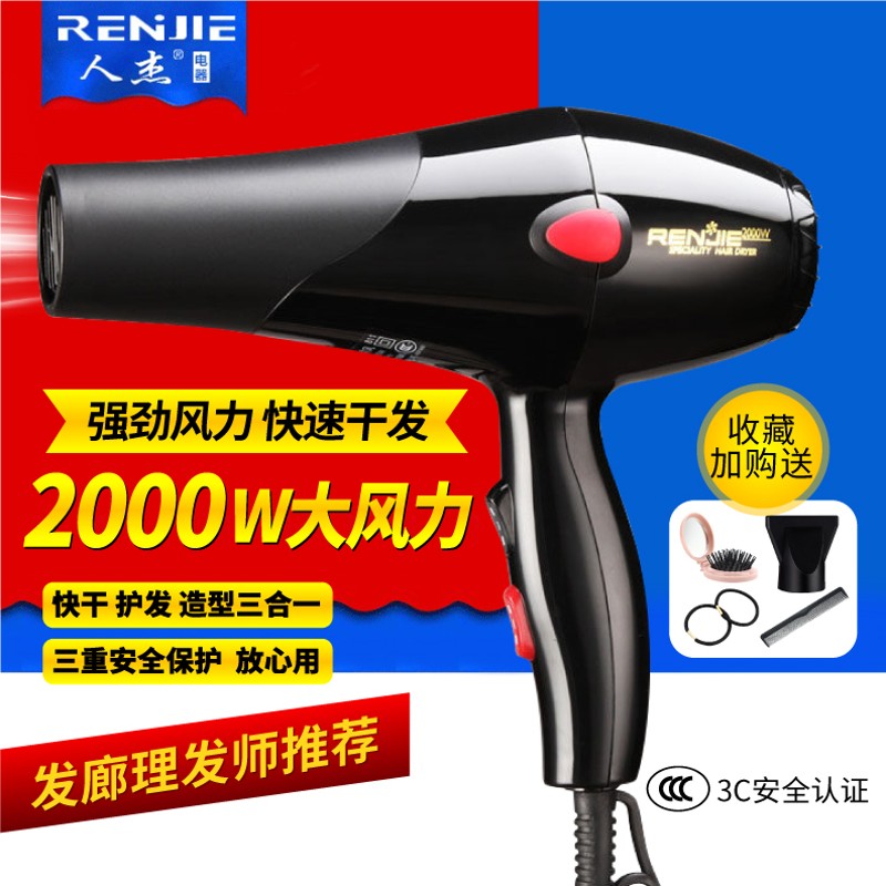人杰吹风机大功率 大风力速干 发廊造I型师专用学生宿舍家用电吹